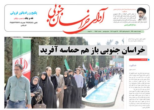 صفحه نخست روزنامه های استان&zwnj; 8 اسفند ماه