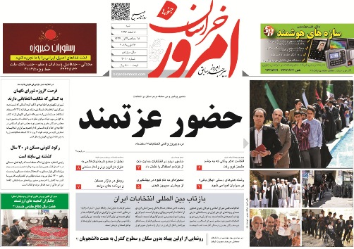 صفحه نخست روزنامه های استان&zwnj; 8 اسفند ماه