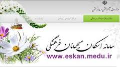 آغاز ثبت نام اینترنتی اسکان نوروزی