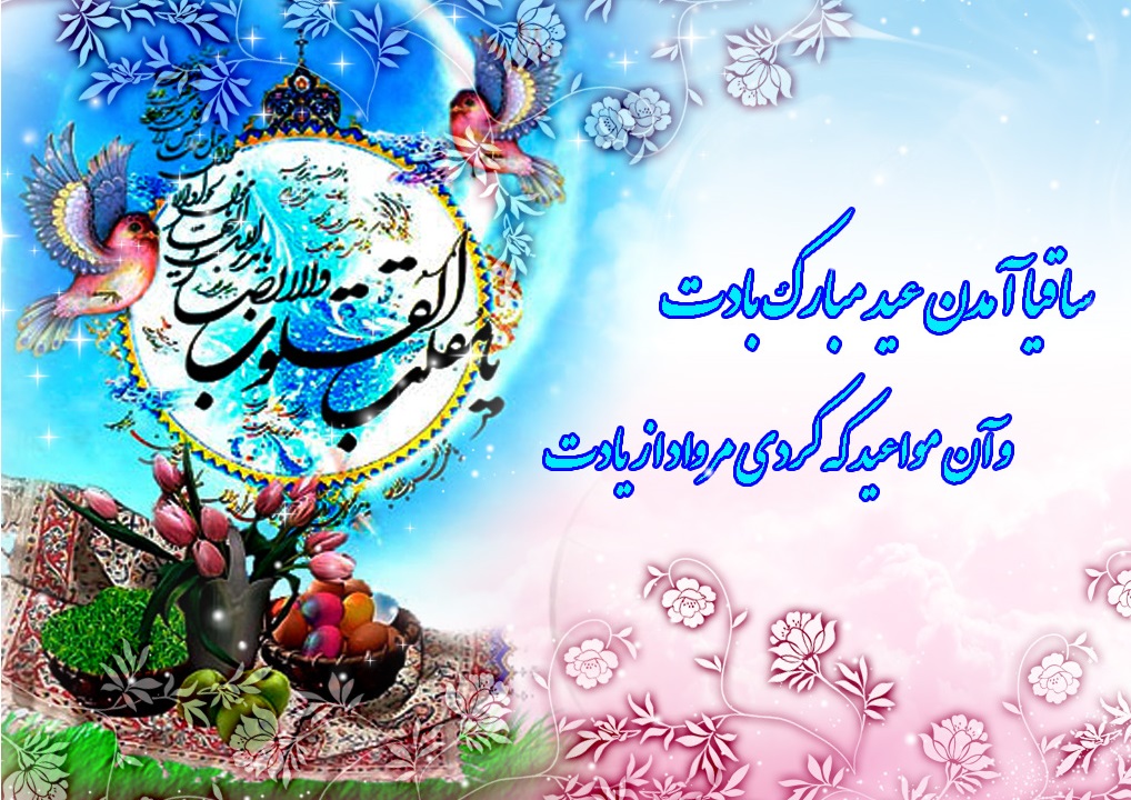 پیامک تبریک ویژه سال نو/// ویژه عید//// نمایه عوض شود