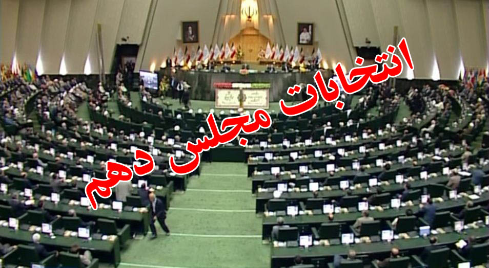 مجلس آینده چند درصد اصولگرا، اصلاح&zwnj;طلب یا اعتدالگراست؟