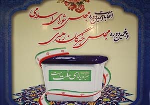 نتایج انتخابات خبرگان رهبری
