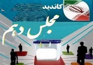 اعلام نتایج قطعی در حوزه انتخابیه بابلسر و فریدونکنار