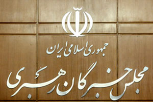 سعیدی گلپایگانی نماینده ایلام در مجلس خبرگان شد