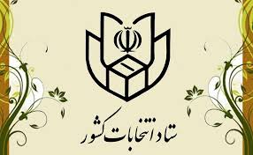 نتیجه انتخابات میاندوآب و سقز اعلام شد