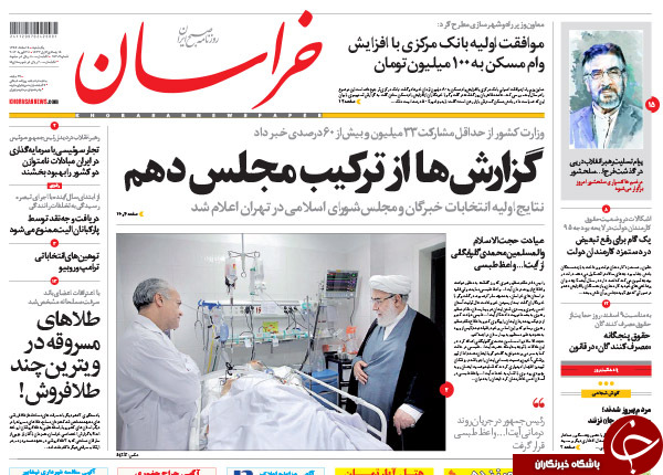 تصاویر صفحه نخست روزنامه های اصولگرا و اصلاح طلب بعد از اعلام نتایج اولیه انتخابات