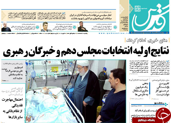 تصاویر صفحه نخست روزنامه های اصولگرا و اصلاح طلب بعد از اعلام نتایج اولیه انتخابات