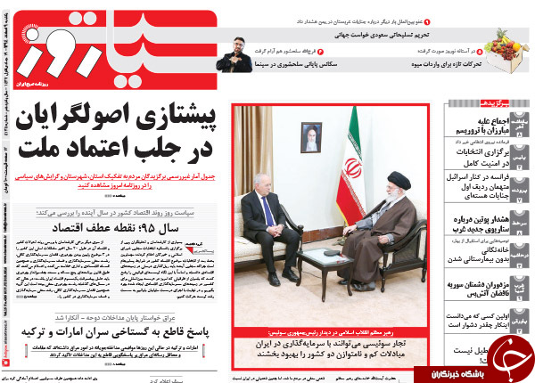 تصاویر صفحه نخست روزنامه های اصولگرا و اصلاح طلب بعد از اعلام نتایج اولیه انتخابات