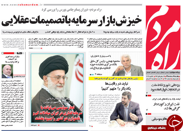 تصاویر صفحه نخست روزنامه های اصولگرا و اصلاح طلب بعد از اعلام نتایج اولیه انتخابات