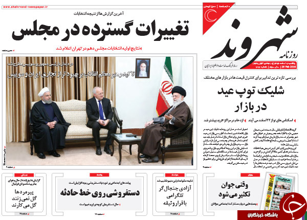 تصاویر صفحه نخست روزنامه های اصولگرا و اصلاح طلب بعد از اعلام نتایج اولیه انتخابات