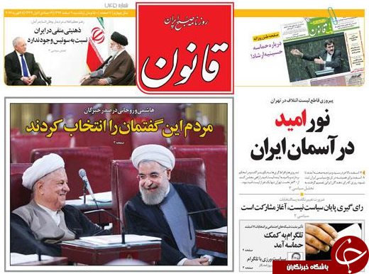 تصاویر صفحه نخست روزنامه های اصولگرا و اصلاح طلب بعد از اعلام نتایج اولیه انتخابات