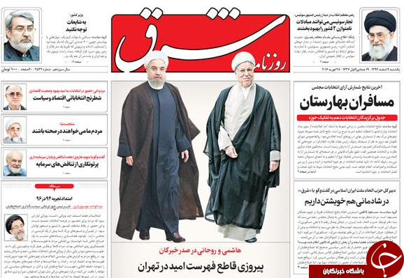 تصاویر صفحه نخست روزنامه های اصولگرا و اصلاح طلب بعد از اعلام نتایج اولیه انتخابات