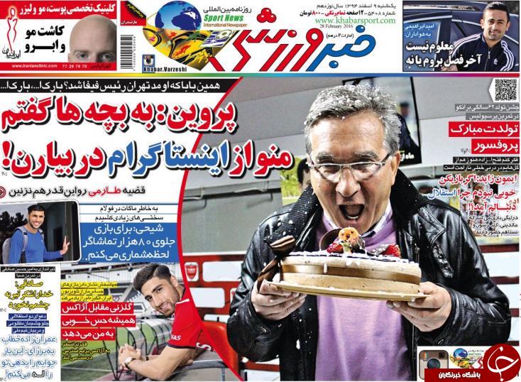 خبر ورزشی