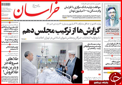 صفحه نخست روزنامه&zwnj; استان&zwnj;ها یکشنبه 9 اسفند ماه