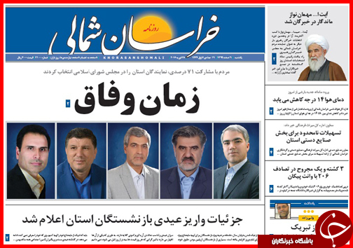 صفحه نخست روزنامه&zwnj; استان&zwnj;ها یکشنبه 9 اسفند ماه