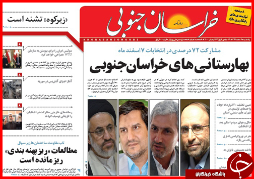 صفحه نخست روزنامه&zwnj; استان&zwnj;ها یکشنبه 9 اسفند ماه