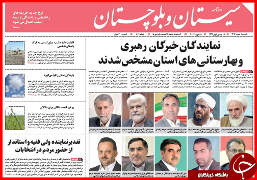 صفحه نخست روزنامه&zwnj; استان&zwnj;ها یکشنبه 9 اسفند ماه