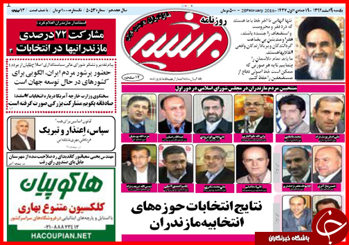 صفحه نخست روزنامه&zwnj; استان&zwnj;ها یکشنبه 9 اسفند ماه