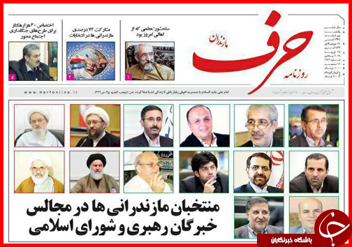 صفحه نخست روزنامه&zwnj; استان&zwnj;ها یکشنبه 9 اسفند ماه