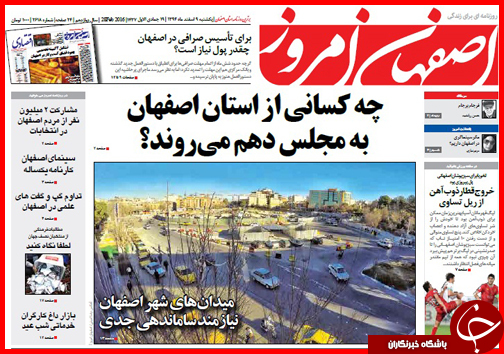 صفحه نخست روزنامه&zwnj; استان&zwnj;ها یکشنبه 9 اسفند ماه