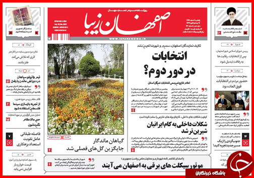 صفحه نخست روزنامه&zwnj; استان&zwnj;ها یکشنبه 9 اسفند ماه