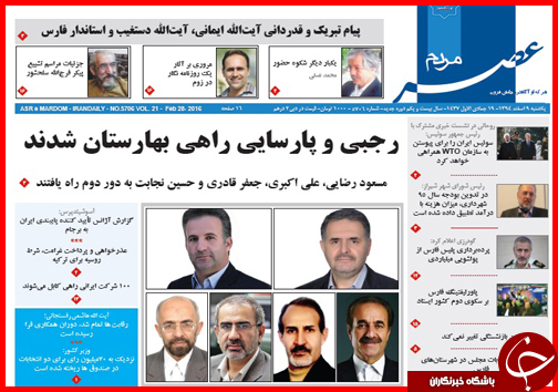 صفحه نخست روزنامه&zwnj; استان&zwnj;ها یکشنبه 9 اسفند ماه