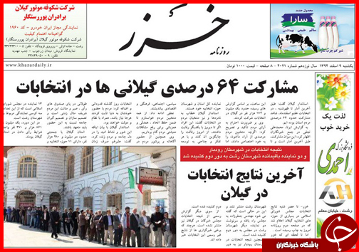 صفحه نخست روزنامه&zwnj; استان&zwnj;ها یکشنبه 9 اسفند ماه