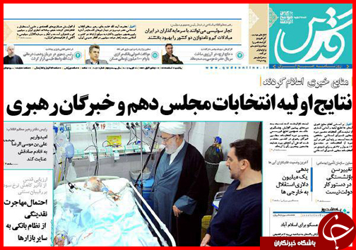 صفحه نخست روزنامه&zwnj; استان&zwnj;ها یکشنبه 9 اسفند ماه