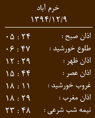 اوقات شرعی به افق خرم آباد 94/12/09