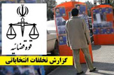 تخلف انتخاباتی در بم نداشتیم