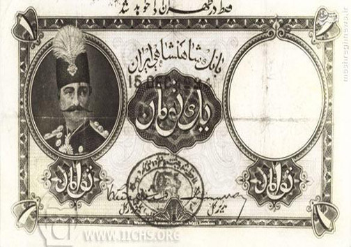 عکس/ اسکناس یک تومانی ناصرالدین شاه
