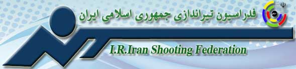 فدراسیون تیراندازی با دفتر محیط زیست تفاهم نامه امضا کرد