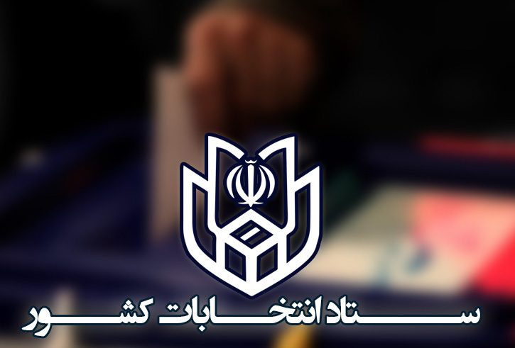 نمایندگان ماه&zwnj;نشان، شوشتر، اندیمشک و خمین در مجلس مشخص شدند/ انتخابات شازند به مرحله دوم کشید