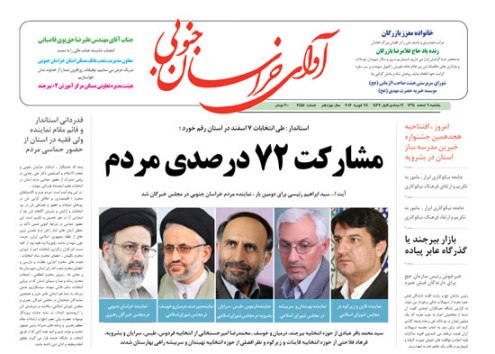 صفحه نخست روزنامه های استان&zwnj; 9 اسفند ماه