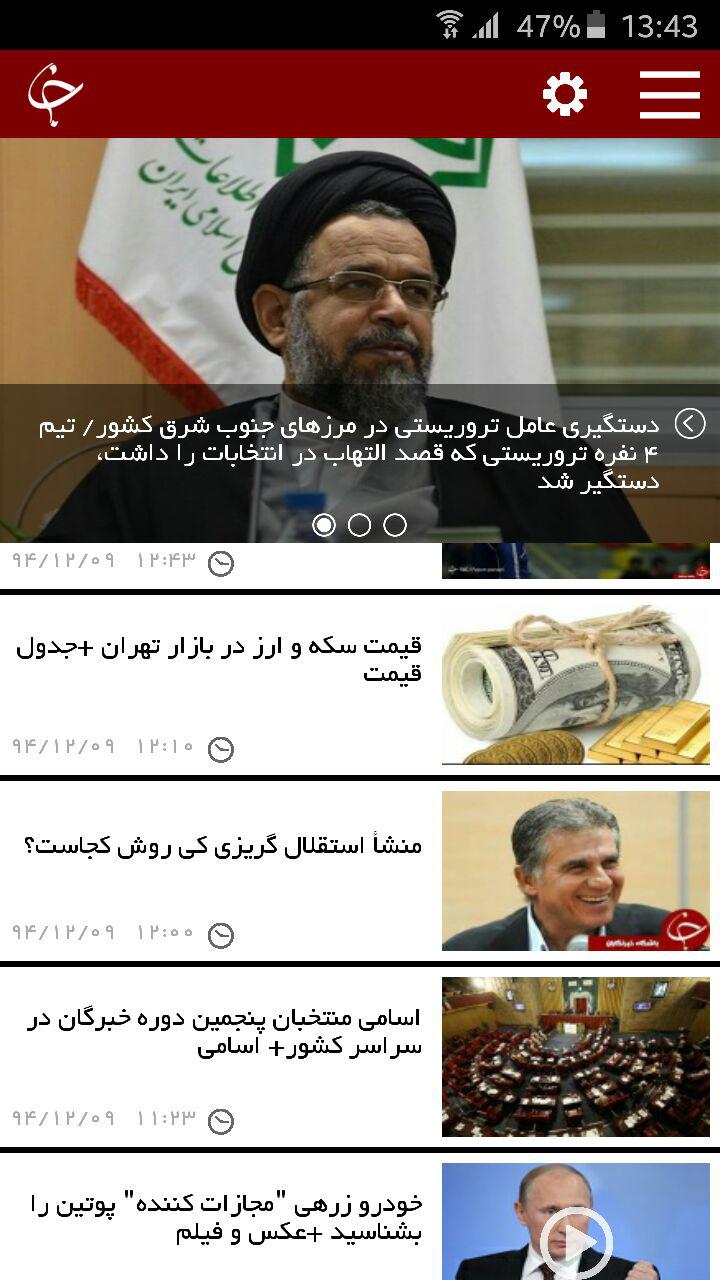 راه اندازی اپلیکیشن باشگاه خبرنگاران
