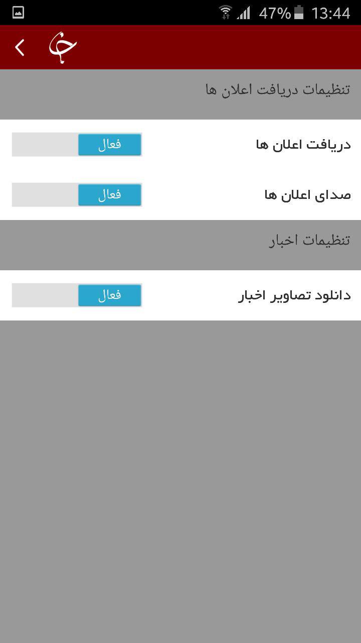 راه اندازی اپلیکیشن باشگاه خبرنگاران