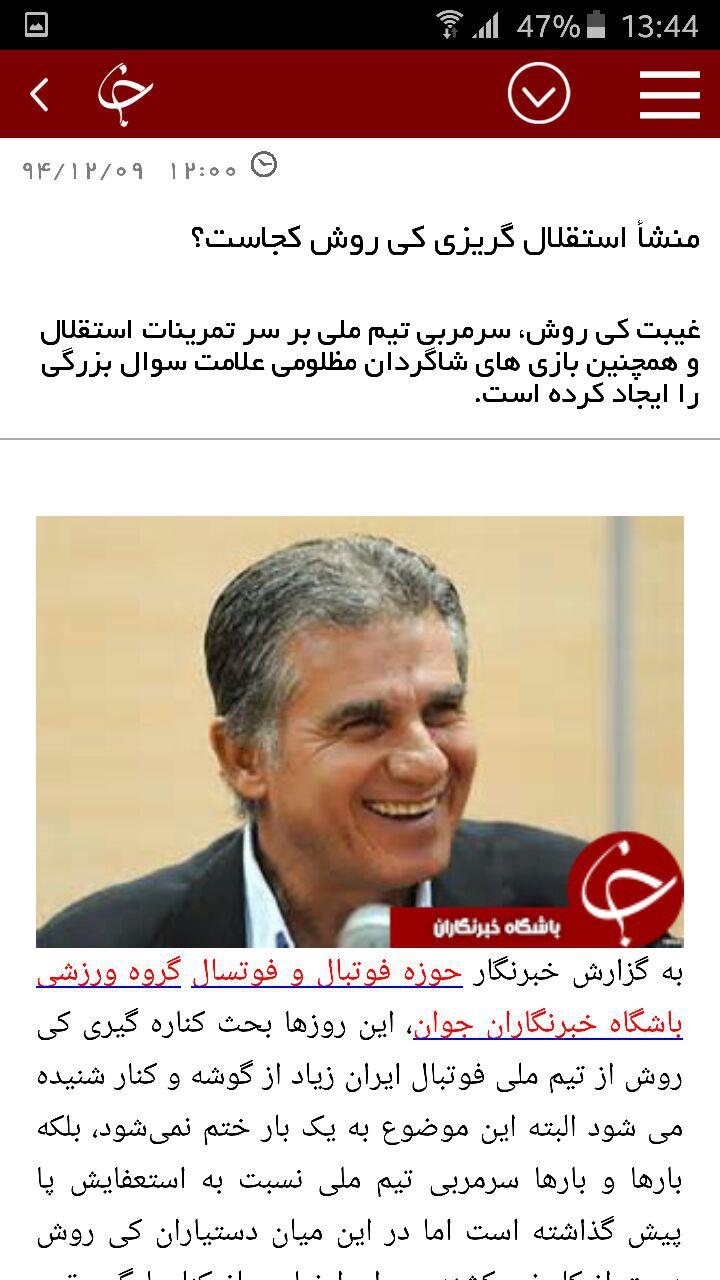 راه اندازی اپلیکیشن باشگاه خبرنگاران