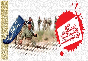 گرامیداشت یاد شهدا از مولفه‌های دینی جامعه اسلامی است