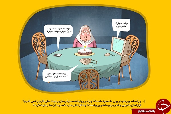 شب نشینی در فضای مجازی