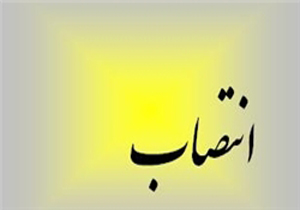 مدیرکل جدید تبلیغات اسلامی کهگیلویه و بویراحمد منصوب شد