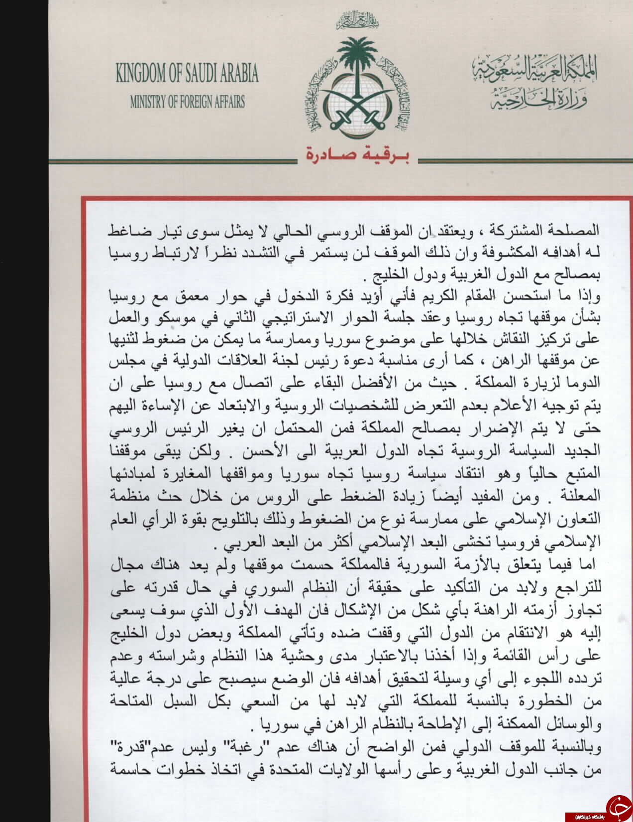 عربستان از ترس روسیه گریخت + سند