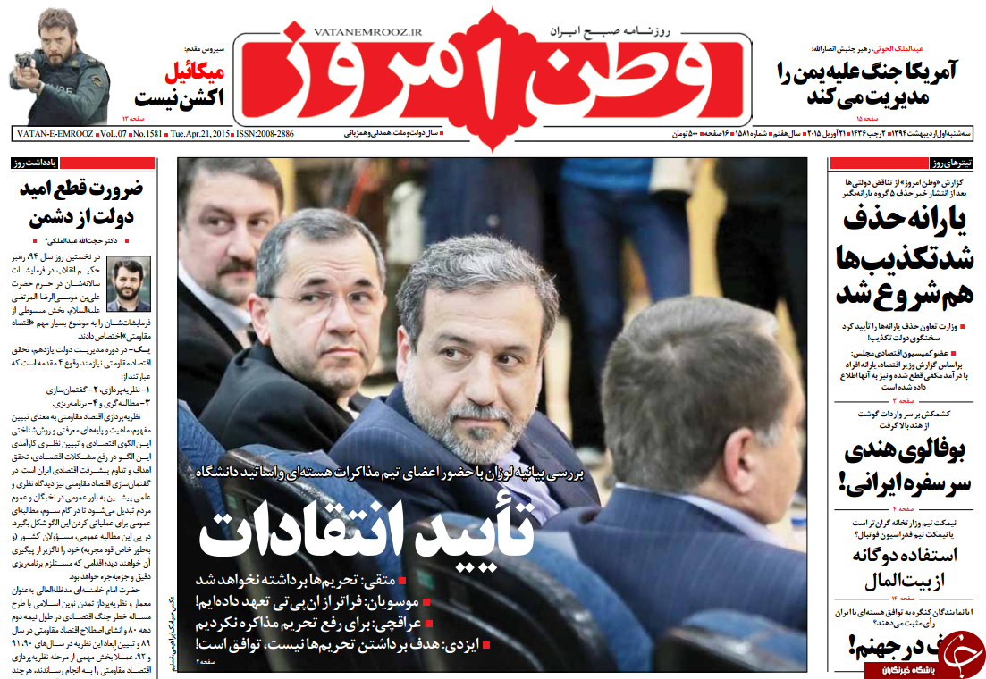 تصاویر صفحه نخست روزنامه&zwnj;های سه&zwnj;شنبه 1 اردیبهشت