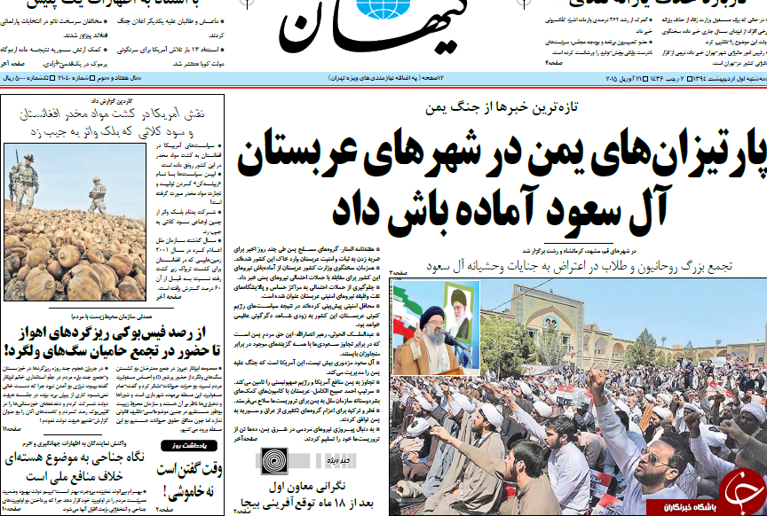 تصاویر صفحه نخست روزنامه&zwnj;های سه&zwnj;شنبه 1 اردیبهشت