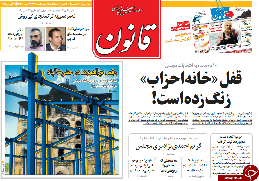 تصاویر صفحه نخست روزنامه&zwnj;های سه&zwnj;شنبه 1 اردیبهشت