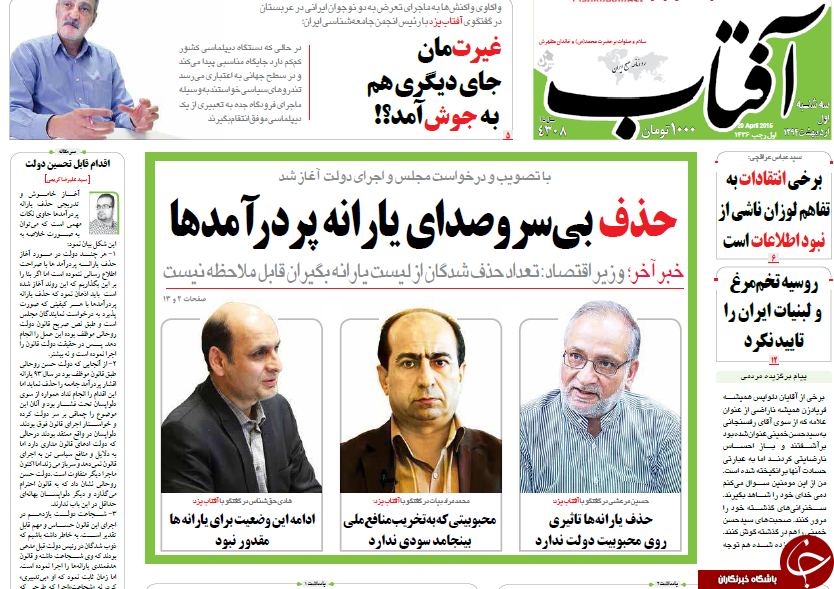 تصاویر صفحه نخست روزنامه&zwnj;های سه&zwnj;شنبه 1 اردیبهشت