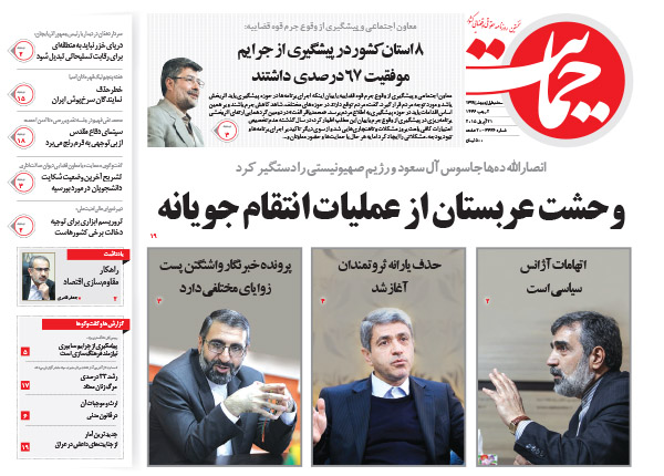 تصاویر صفحه نخست روزنامه&zwnj;های سه&zwnj;شنبه 1 اردیبهشت