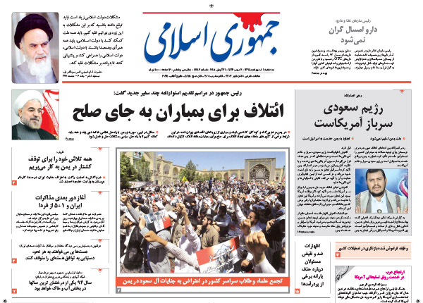 تصاویر صفحه نخست روزنامه&zwnj;های سه&zwnj;شنبه 1 اردیبهشت