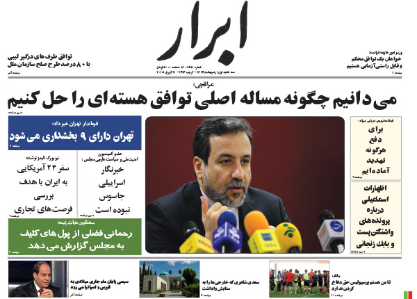 تصاویر صفحه نخست روزنامه&zwnj;های سه&zwnj;شنبه 1 اردیبهشت