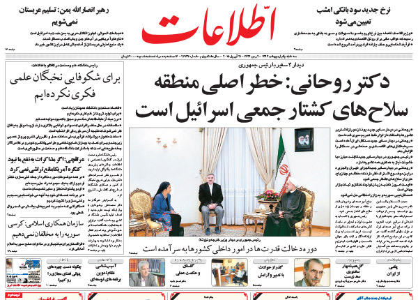 تصاویر صفحه نخست روزنامه&zwnj;های سه&zwnj;شنبه 1 اردیبهشت