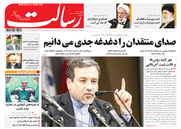 تصاویر صفحه نخست روزنامه&zwnj;های سه&zwnj;شنبه 1 اردیبهشت